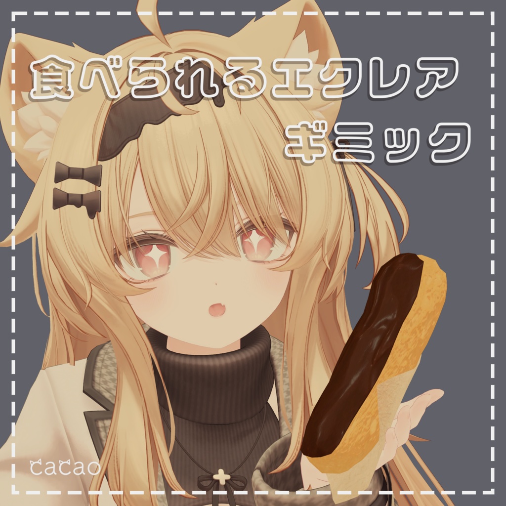 食べられるエクレアギミック | Eclair Gimmick