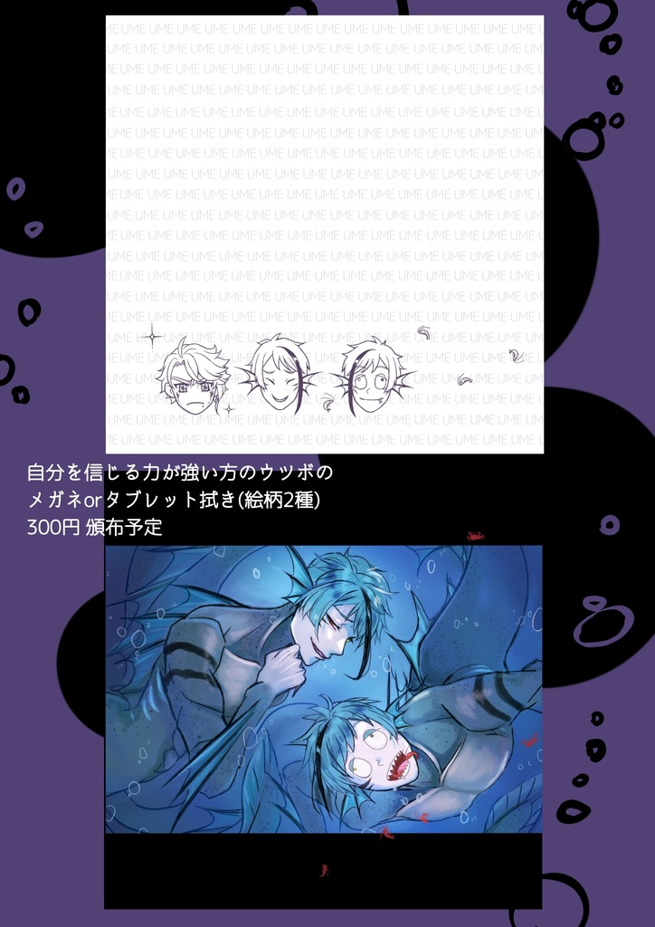 自分を信じる力が強方のウツボのメガネ・タブレット拭き絵柄①