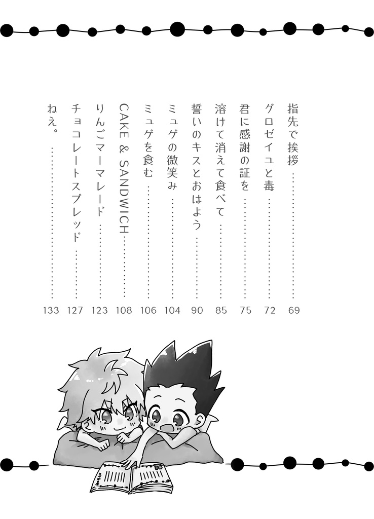 キルゴンSSまとめ本。