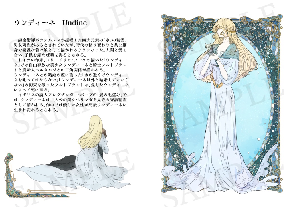 【新作】ヨーロッパの麗しの人魚と水妖