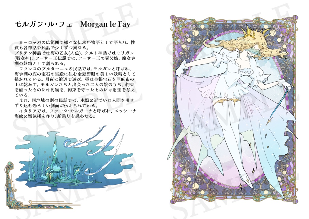 【新作】ヨーロッパの麗しの人魚と水妖