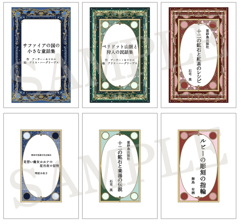 A6サイズ(文庫本サイズ)表紙デザイン【データ販売】