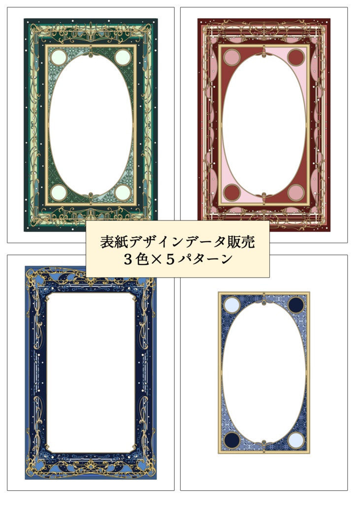 A6サイズ(文庫本サイズ)表紙デザイン【データ販売】