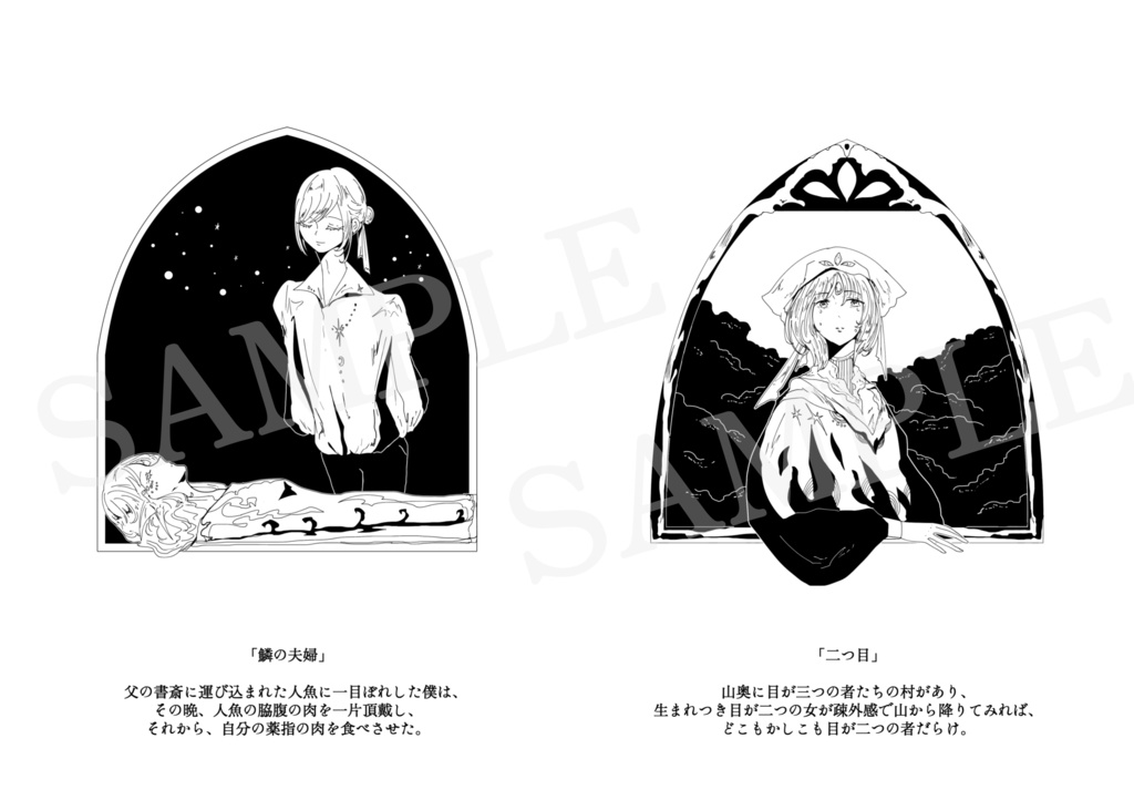 作品集「一文挿絵奇譚」