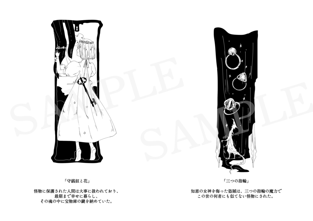 作品集「一文挿絵奇譚」