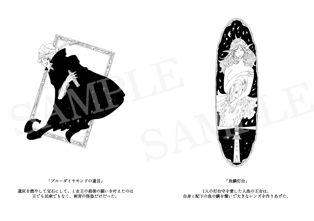 作品集「一文挿絵奇譚」