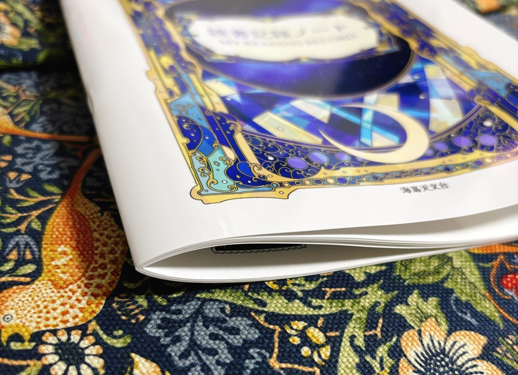 読書記録ノート 読書ノート 海嶌天文台