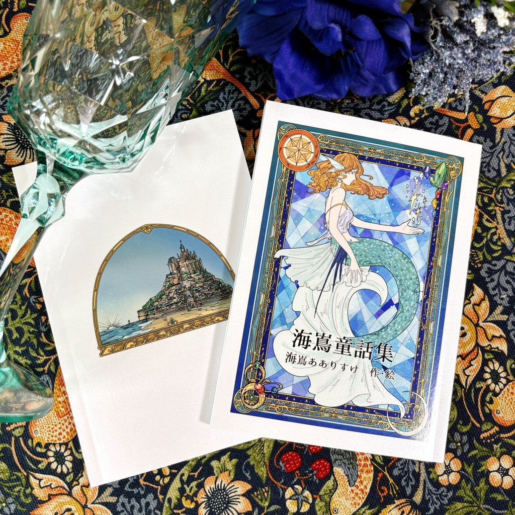 海嶌童話集 海嶌天文台 童話集