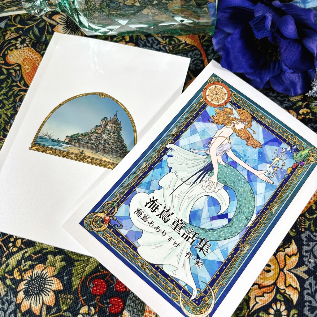 海嶌童話集 海嶌天文台 童話集