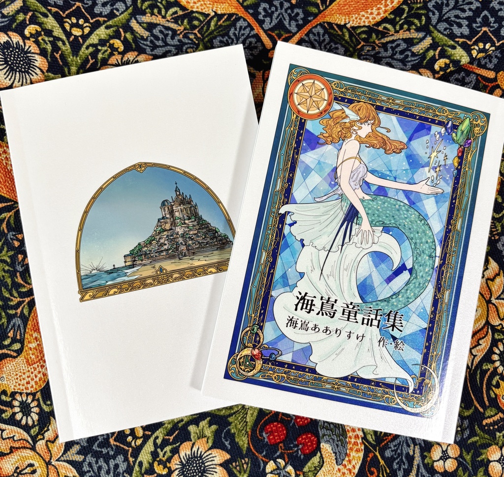 海嶌童話集 海嶌天文台 童話集