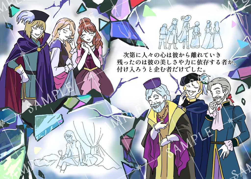 おとぎ話セット 海嶌あありすけ 海嶌童話集 Ichigoya 絵本「薔薇の男と月の話」