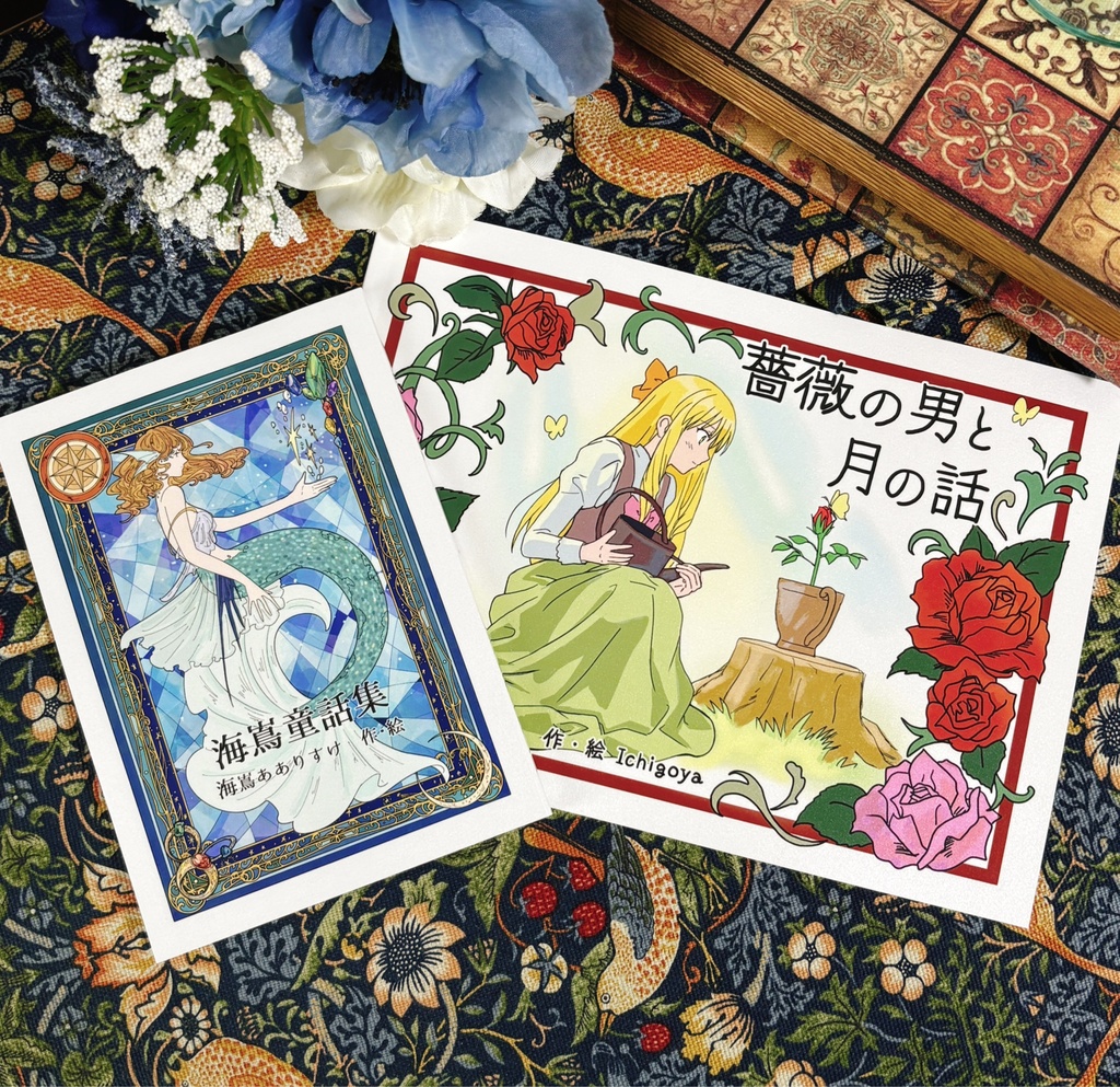 おとぎ話セット 海嶌あありすけ 海嶌童話集 Ichigoya 絵本「薔薇の男と月の話」
