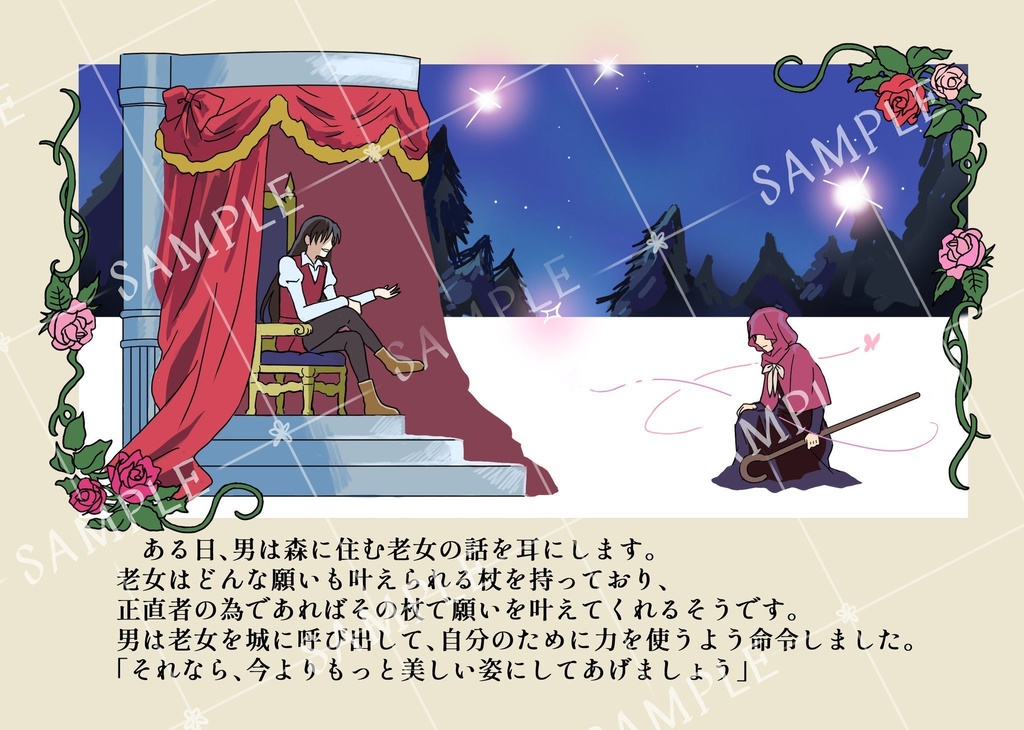 おとぎ話セット 海嶌あありすけ 海嶌童話集 Ichigoya 絵本「薔薇の男と月の話」