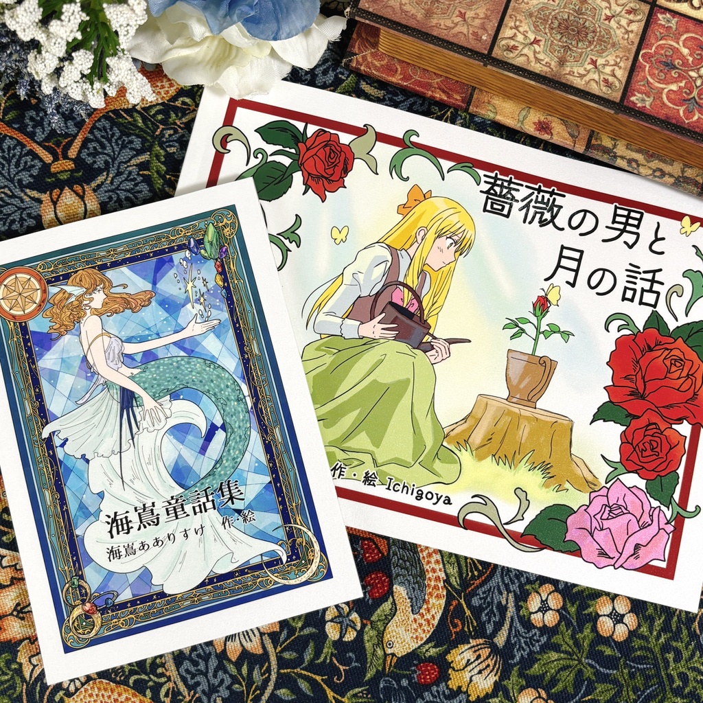 おとぎ話セット 海嶌あありすけ 海嶌童話集 Ichigoya 絵本「薔薇の男と月の話」