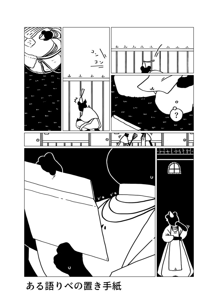 オリジナル短編漫画集『森のクジラ』