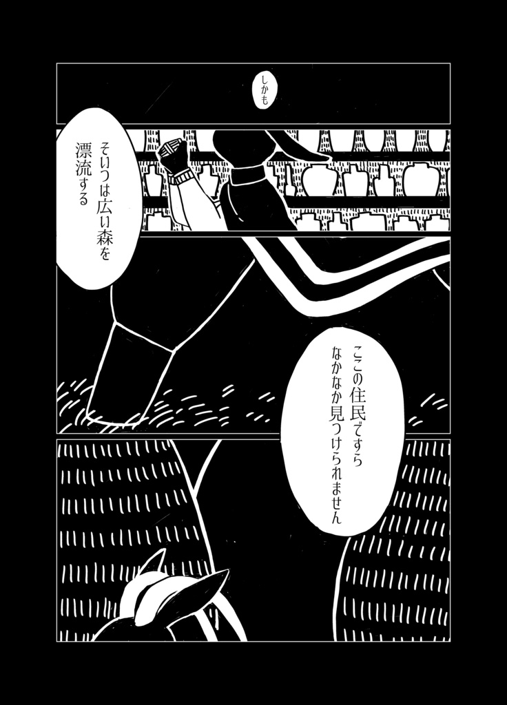 オリジナル短編漫画集『森のクジラ』