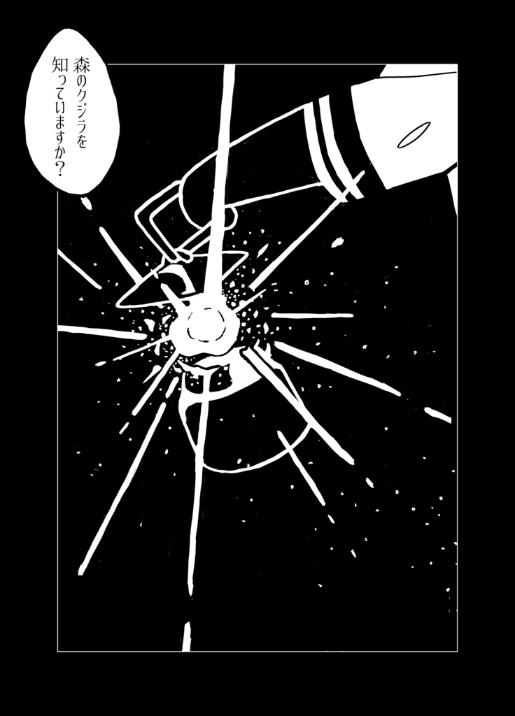 オリジナル短編漫画集『森のクジラ』