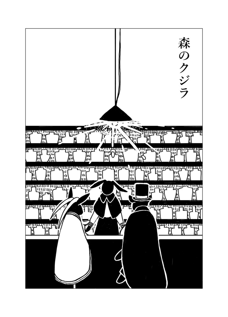 オリジナル短編漫画集『森のクジラ』
