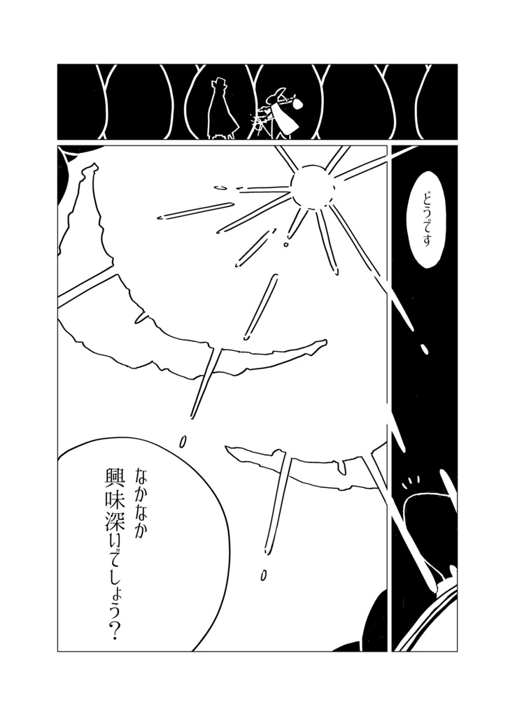 オリジナル短編漫画集『森のクジラ』