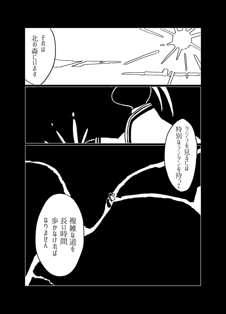 オリジナル短編漫画集『森のクジラ』