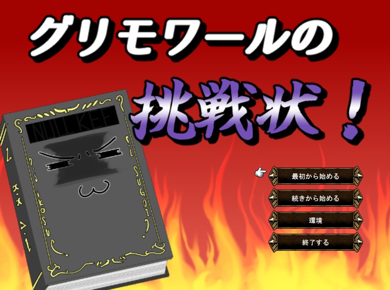 VtuberSRPG【グリモワールの挑戦状!】