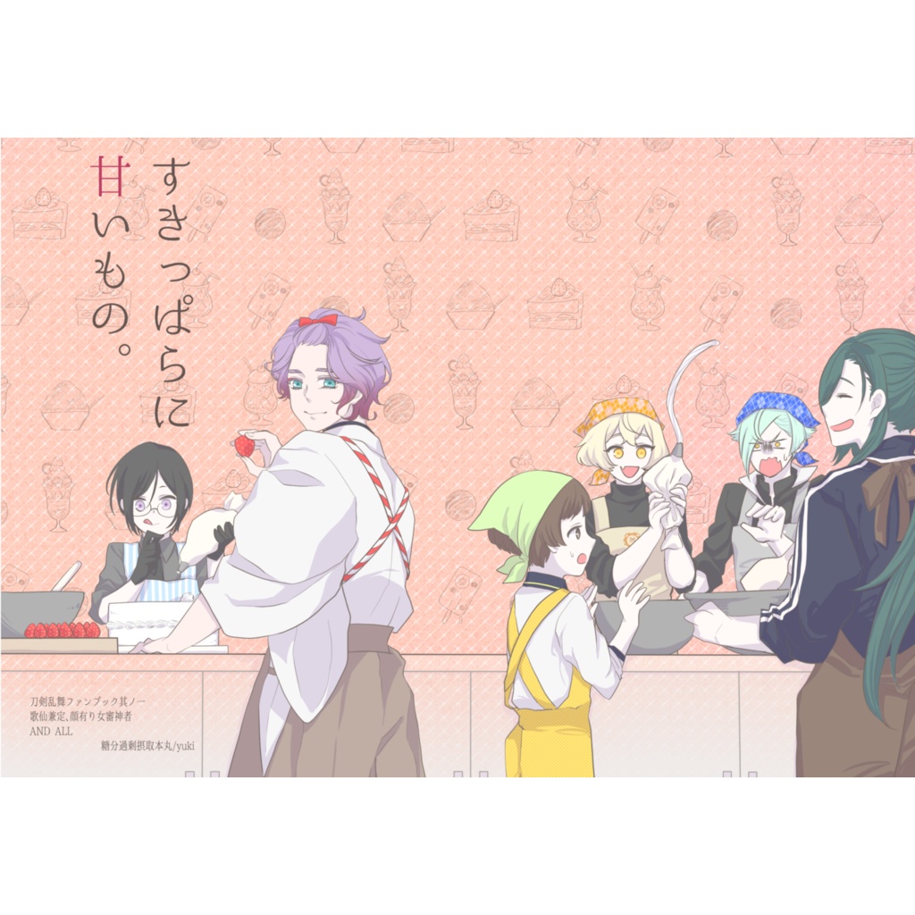 すきっぱらに甘いもの。