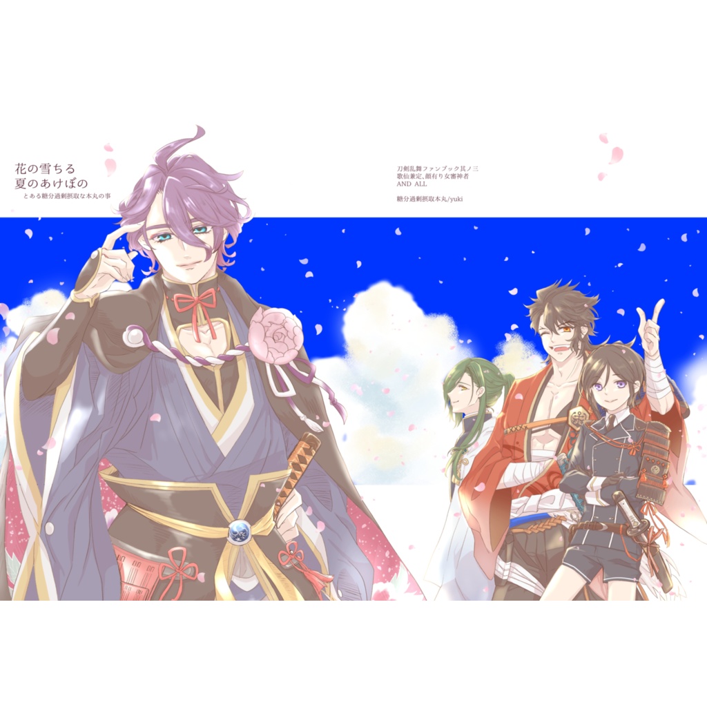 花の雪ちる　夏のあけぼの