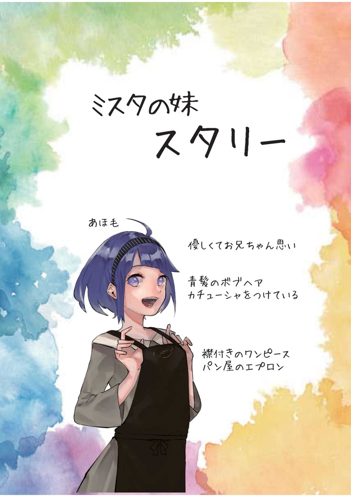 【オンライン】マーダーミステリー「星空のマリス」