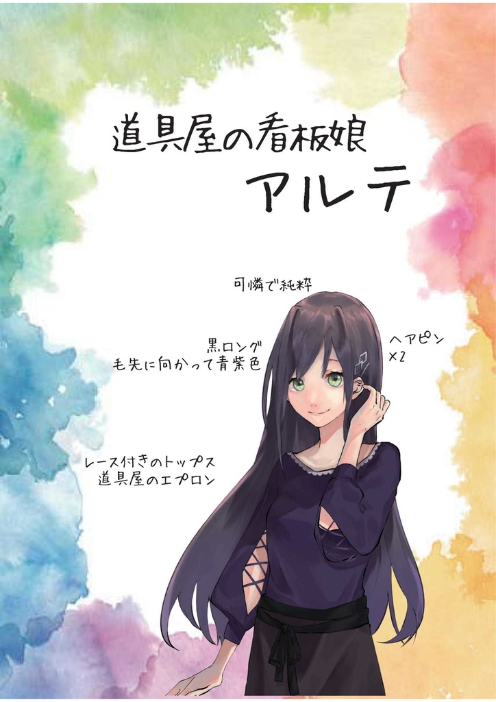 【オンライン】マーダーミステリー「星空のマリス」