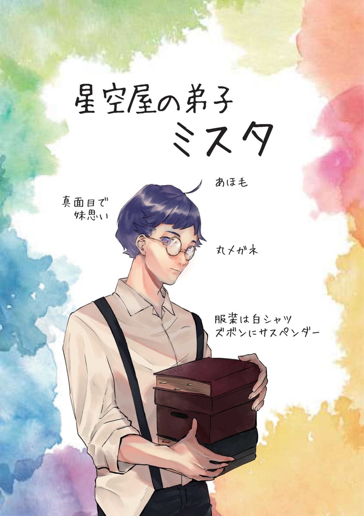 【オンライン】マーダーミステリー「星空のマリス」