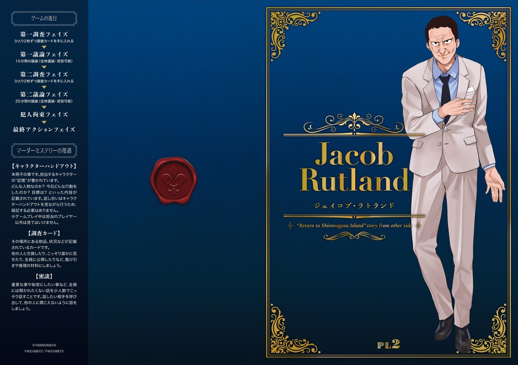 『シロナガス島への帰還 異聞 ~豪華列車シロナガスエクスプレス~』オンライン版