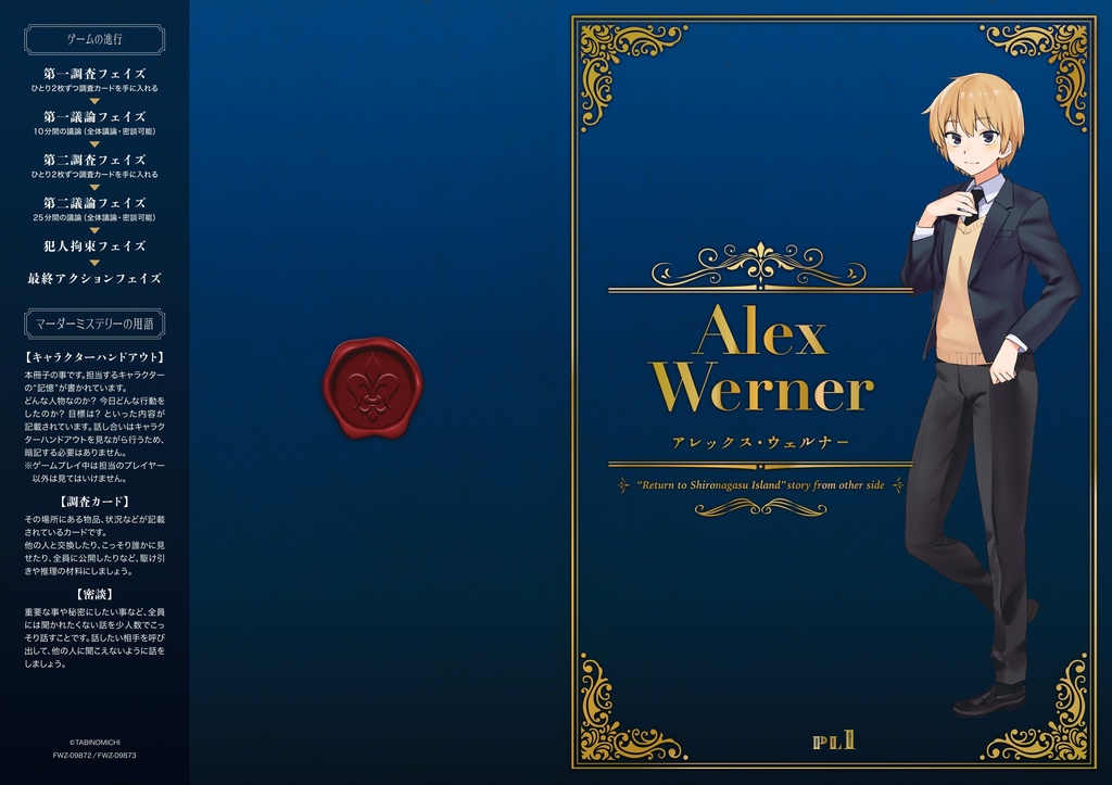 『シロナガス島への帰還 異聞 ~豪華列車シロナガスエクスプレス~』オンライン版