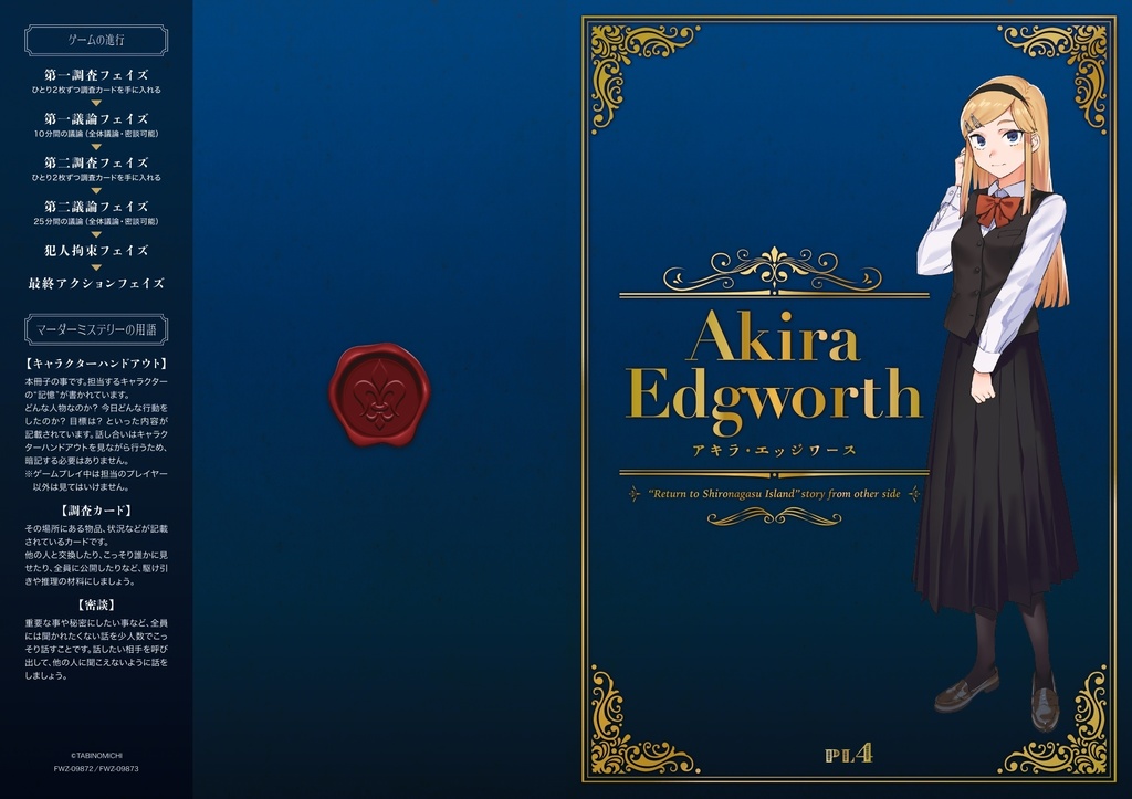 『シロナガス島への帰還 異聞 ~豪華列車シロナガスエクスプレス~』オンライン版