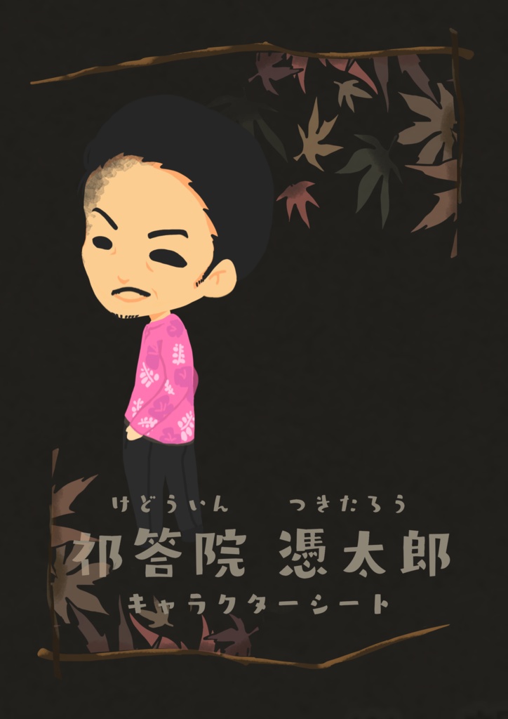 マーダーミステリー「死者の供述」オンライン版