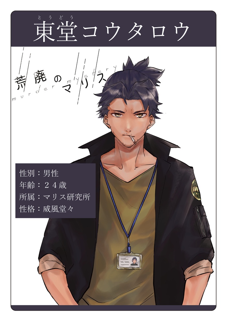 【オンライン】マーダーミステリー「荒廃のマリス」