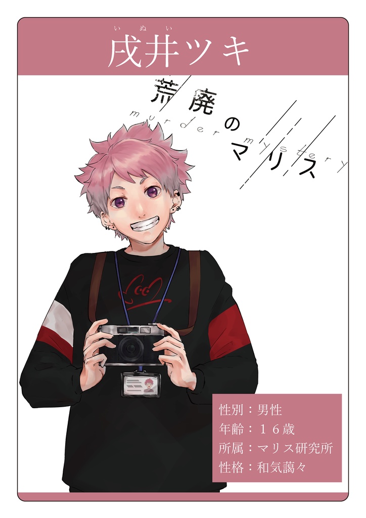 【オンライン】マーダーミステリー「荒廃のマリス」