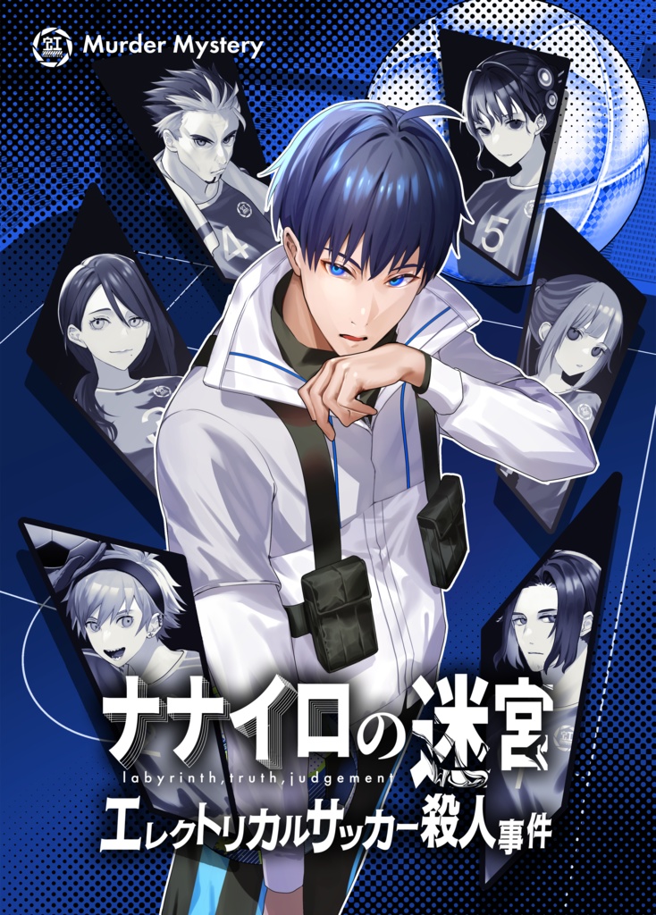 「ナナイロの迷宮」公式パンフレット