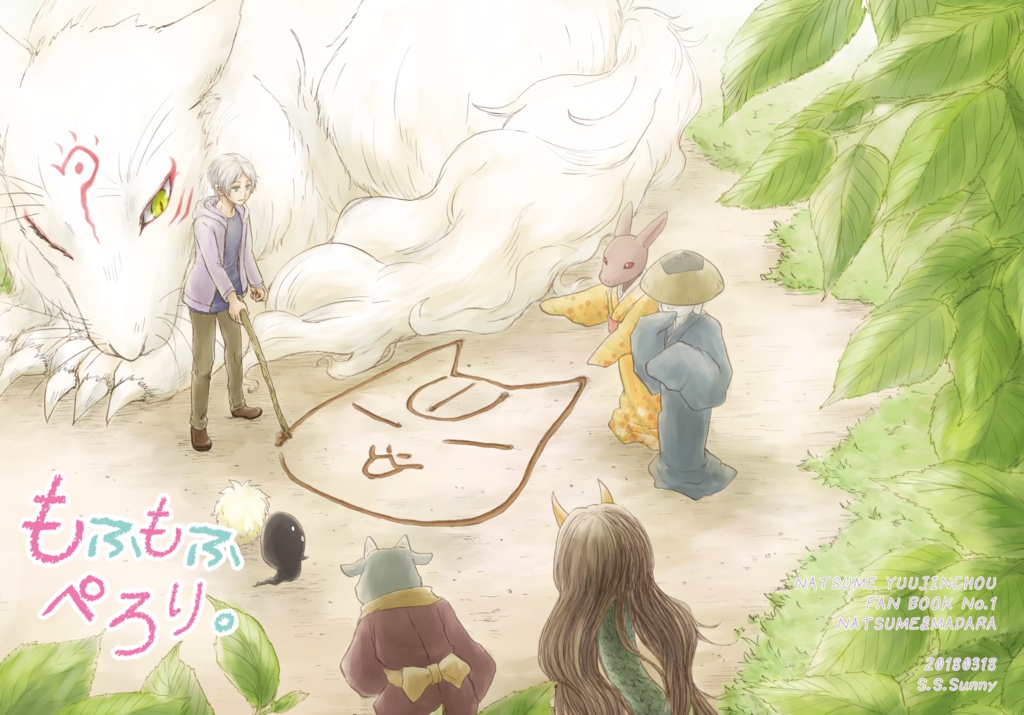 もふもふペろり。