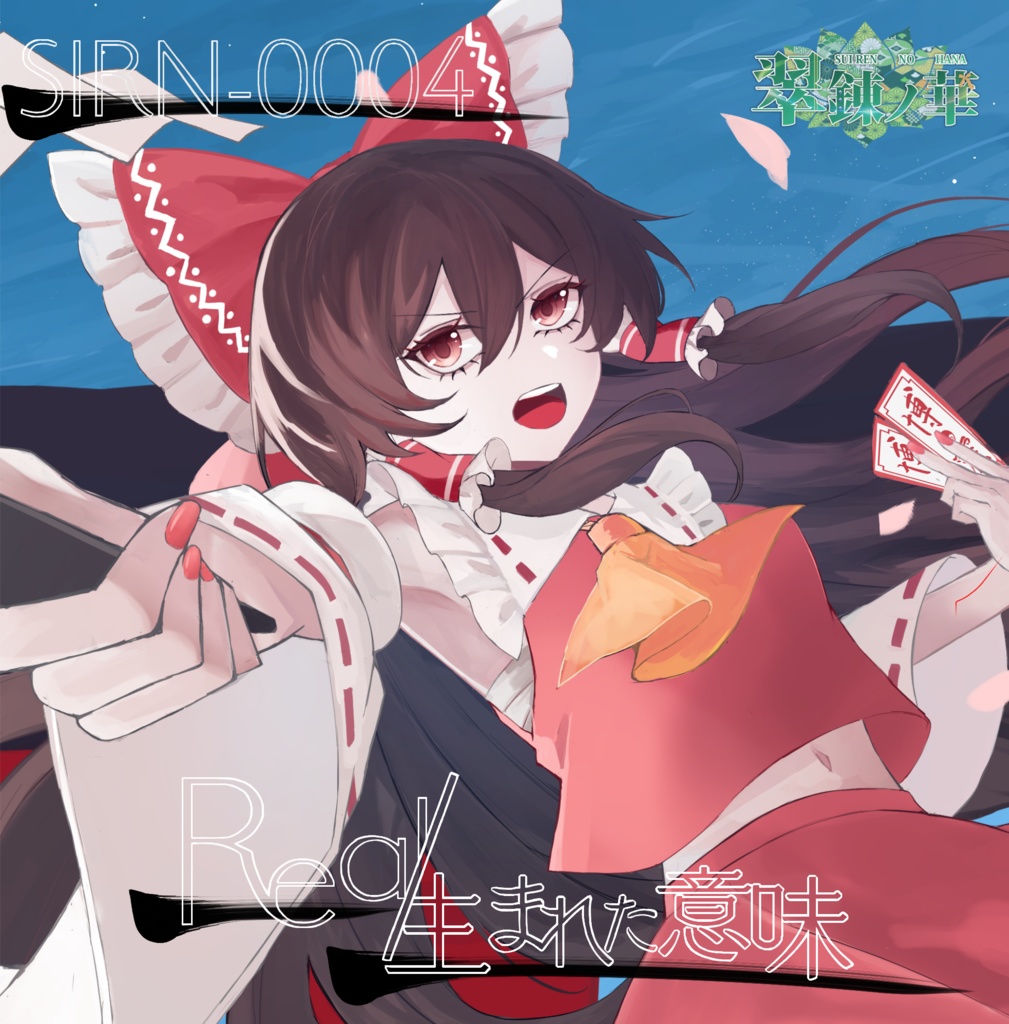 【DL版】 SIRN-0004 【Real/生まれた意味】