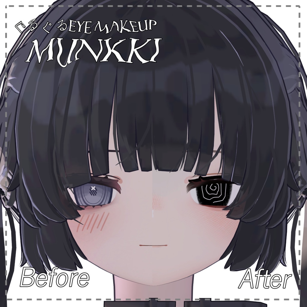 むんき専用 ぐるぐるEye&Make up Texture