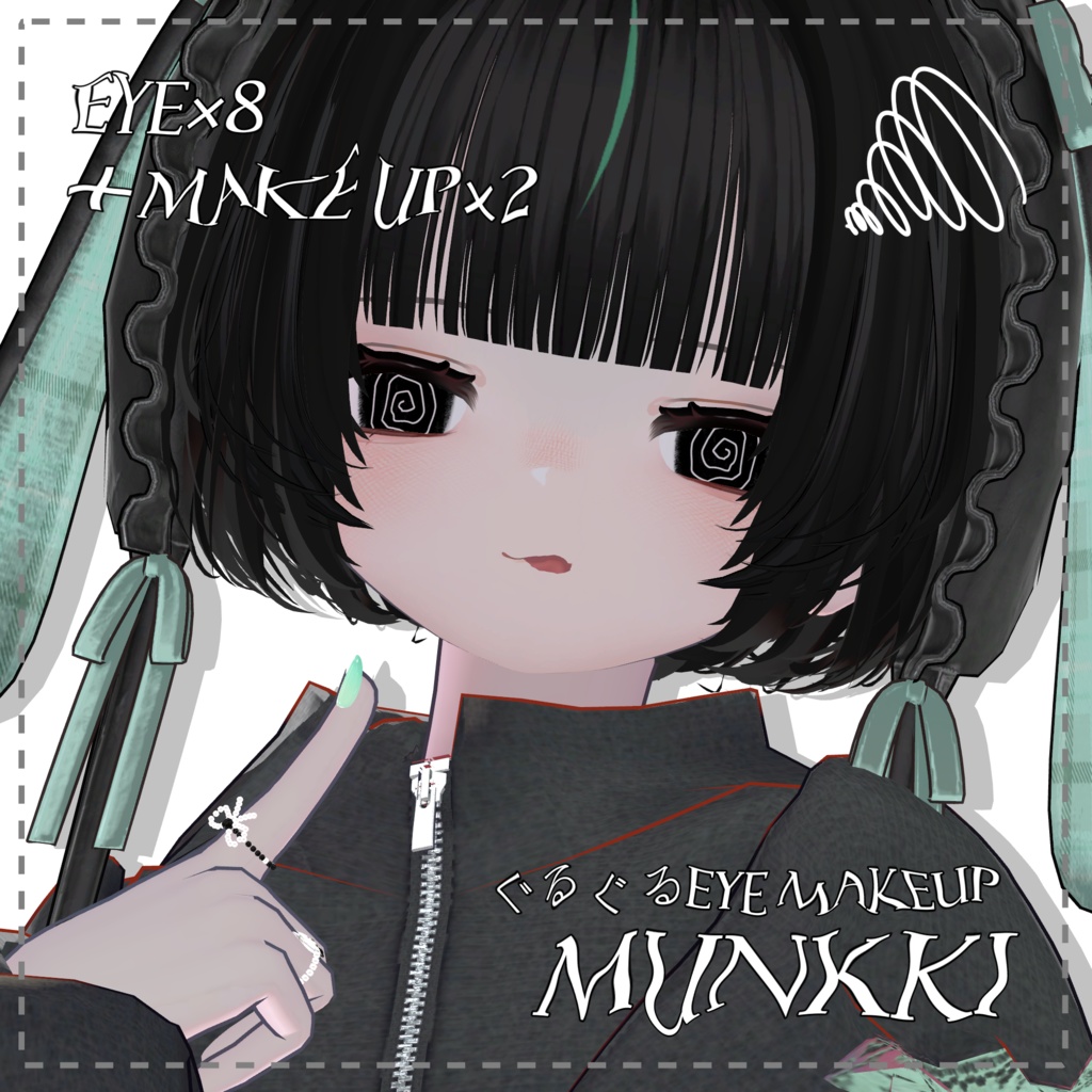 むんき専用　ぐるぐるEye＆Make up  Texture