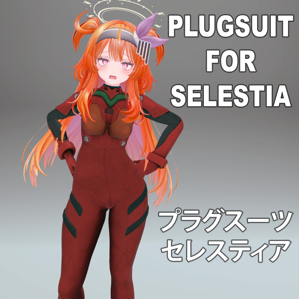 プラグスーツ [セレスティア] Plugsuit for Selestia