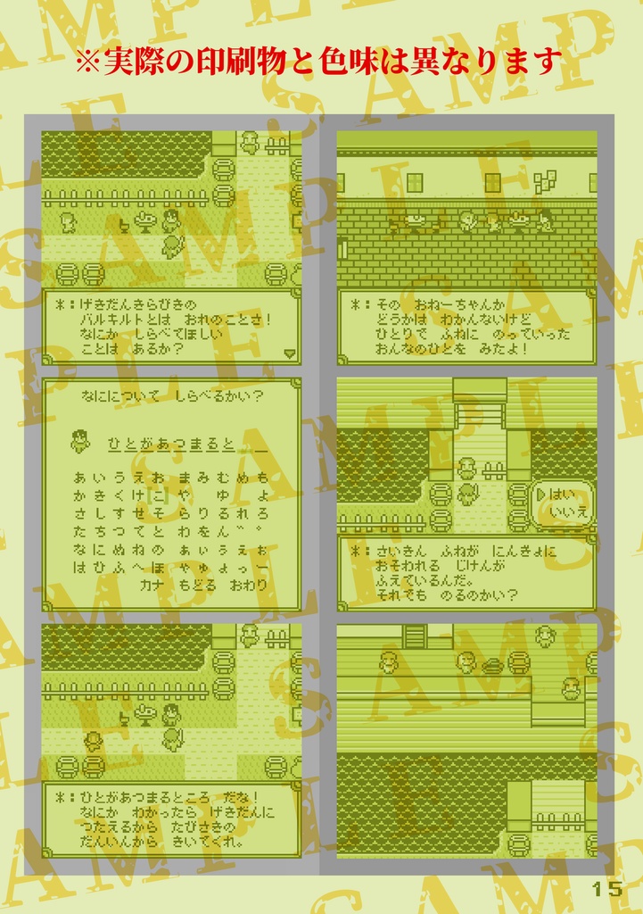 架空のゲーム本「トワイライトと星物語」