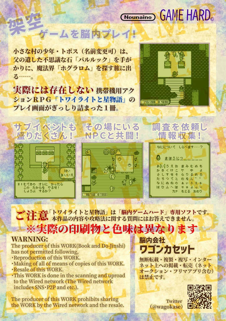 架空のゲーム本「トワイライトと星物語」