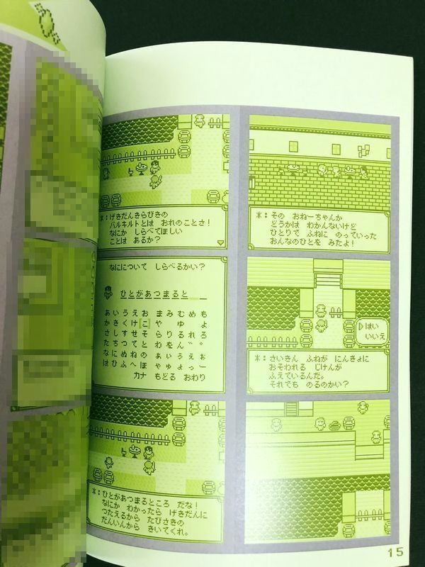 架空のゲーム本「トワイライトと星物語」