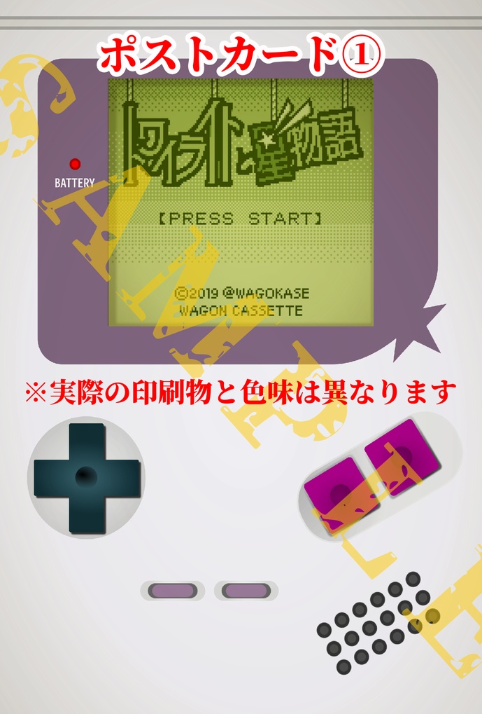 架空のゲーム「トワイライトと星物語」ポストカード４枚組