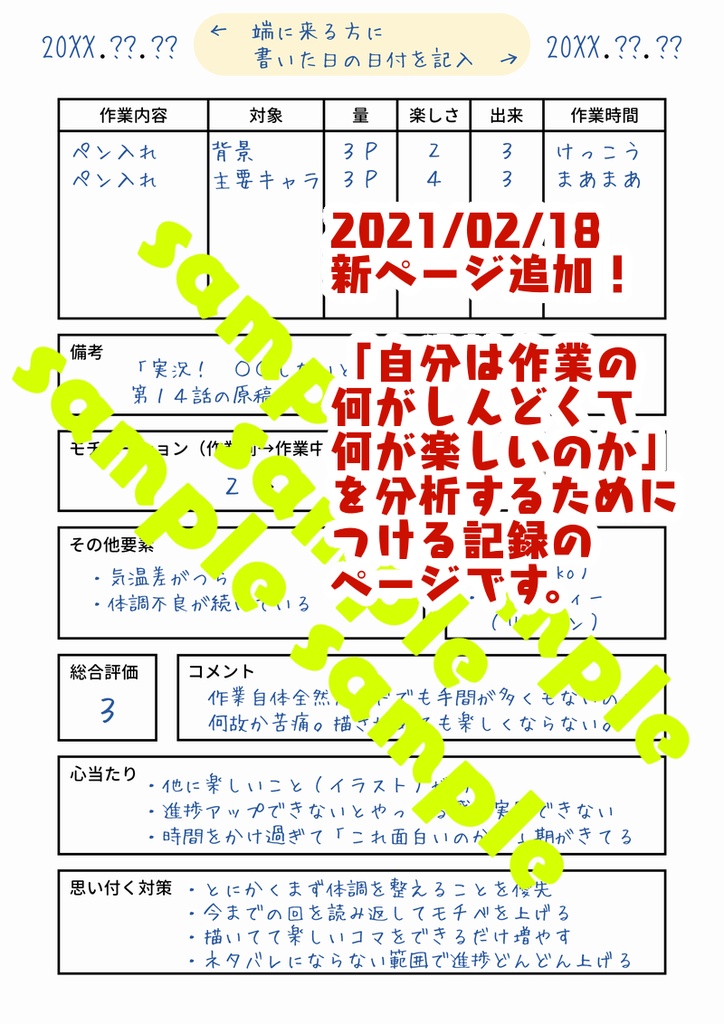 創作アシストノート「わごノート」