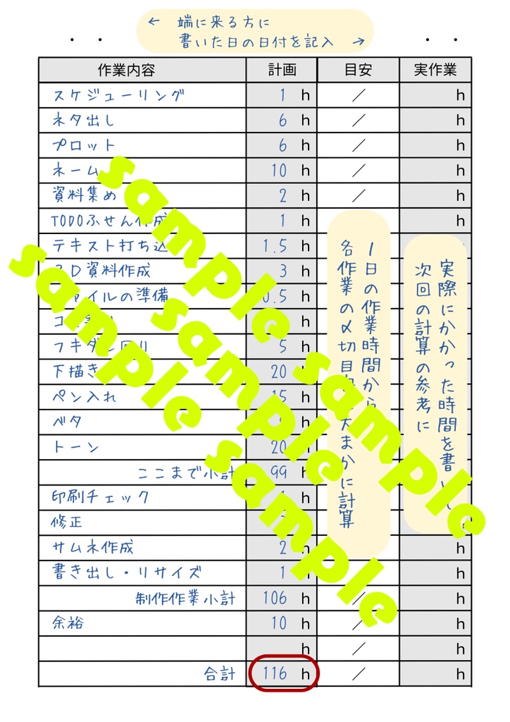 創作アシストノート「わごノート」