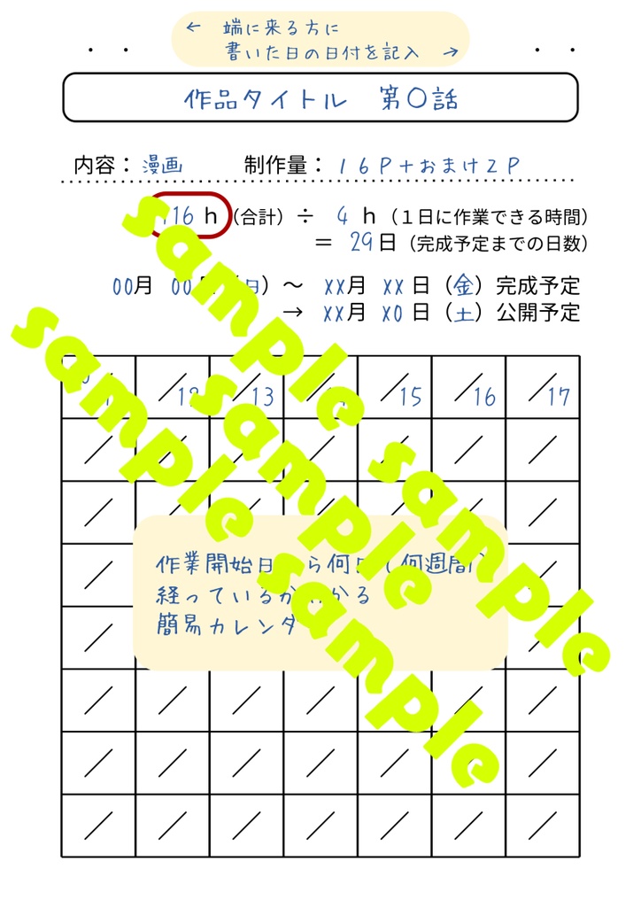 創作アシストノート「わごノート」