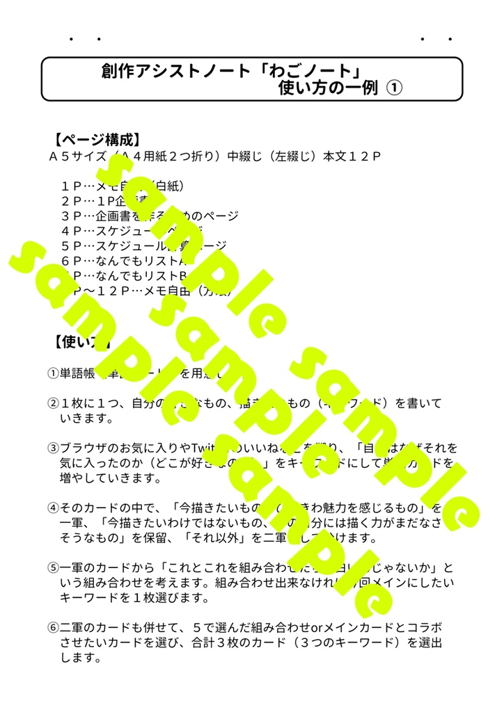 創作アシストノート「わごノート」